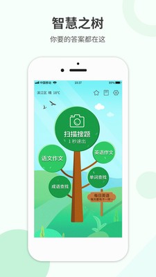 作业帮搜app安卓版图2