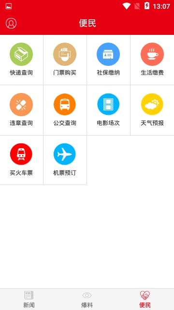 淄博日报app电子清晰版图2