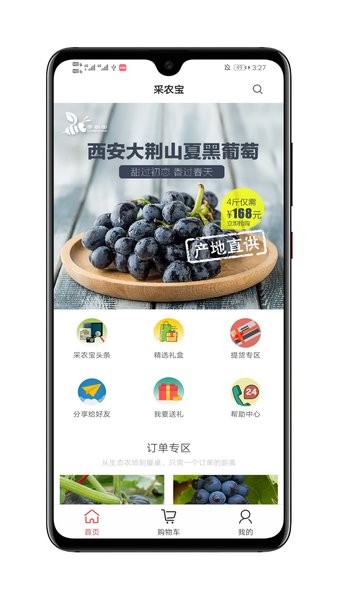 采农宝app最新版图2