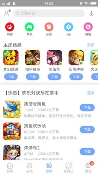 安智市场(通用版)图2