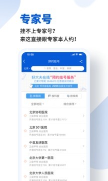 好大夫在线app医生版图2