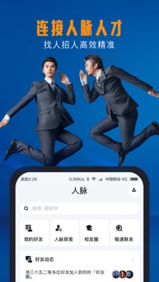 脉脉app安卓版图2