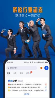 脉脉app安卓版图3