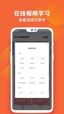 中小学学习app免费版