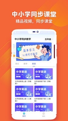 中小学学习app免费版