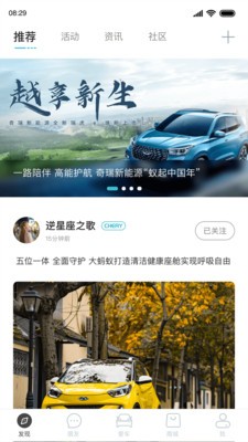 奇瑞新能源app官方手机版图1