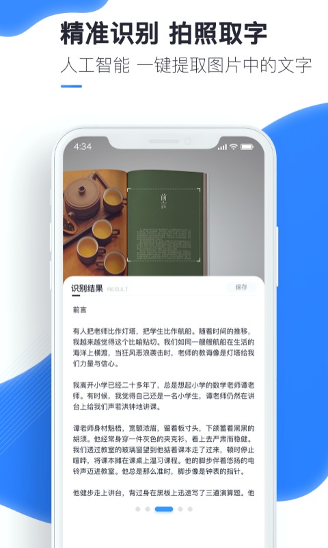 万能识图app安卓免费版图1