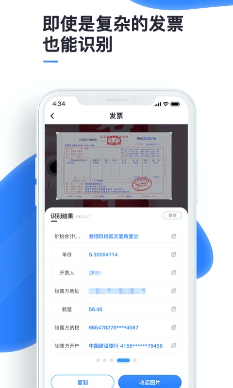 万能识图app安卓免费版图3