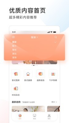 POP趋势安卓版图5