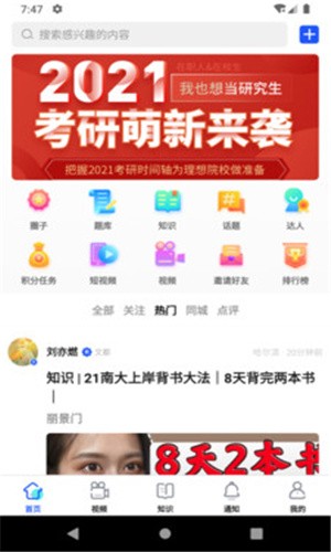 小研通app官方2021版图2