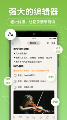 备忘录记事本app安卓版图3