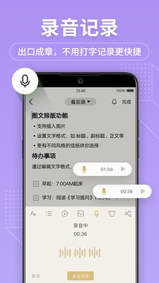 备忘录记事本app安卓版图1