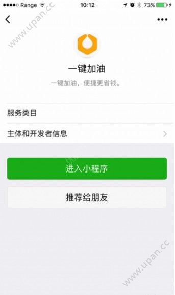 一键加油app安卓版图1