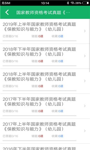 幼师资格题库app免费手机版下载图2