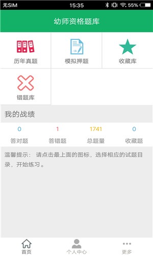 幼师资格题库app免费手机版下载图1