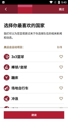 东京奥运会奥林匹克app最新版图1