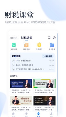 查税宝app安卓版图3