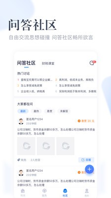 查税宝app安卓版图1