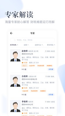 查税宝app安卓版图2