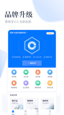 查税宝app安卓版