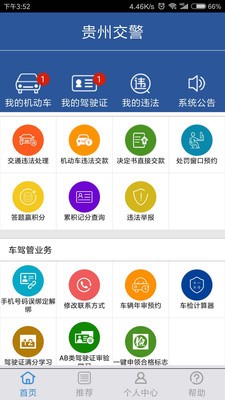 贵州阳光警务平台app安卓版图2