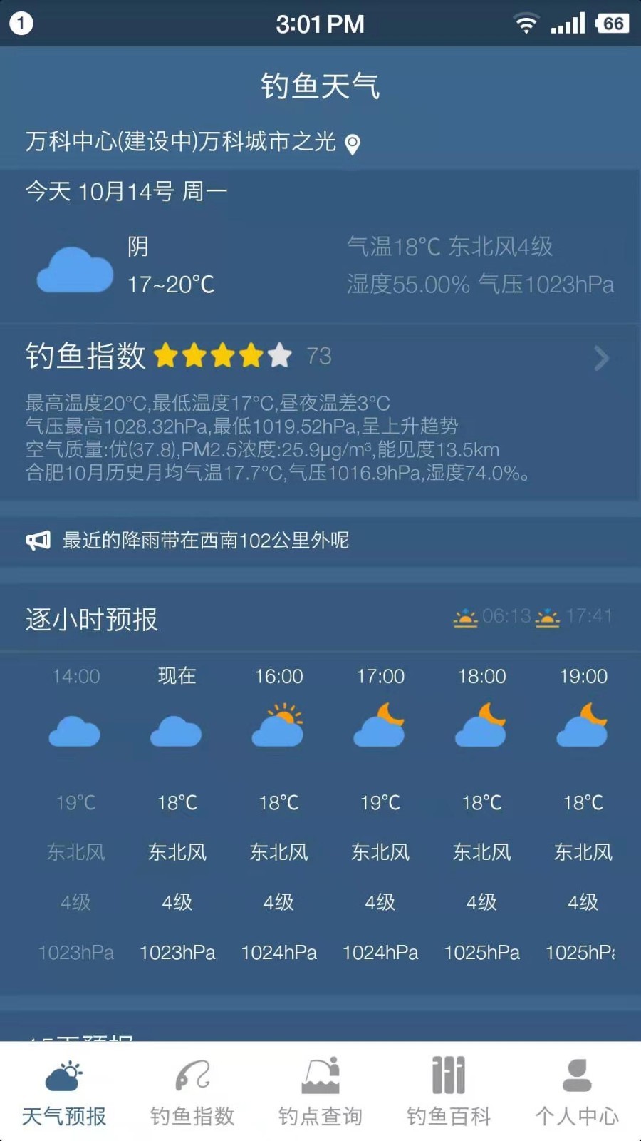 钓鱼天气预报手机版图3