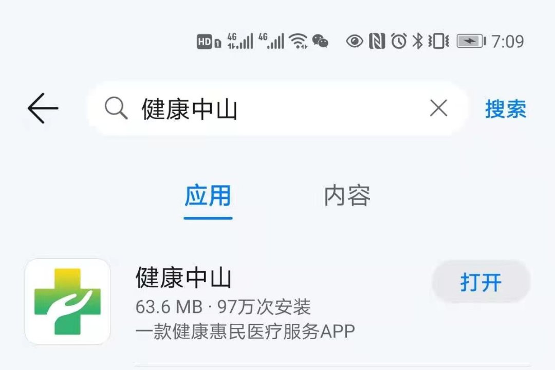 健康中山app如何预约打疫苗？一分钟快速搞定