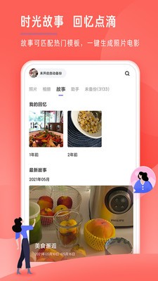 时光相册app安卓版图1