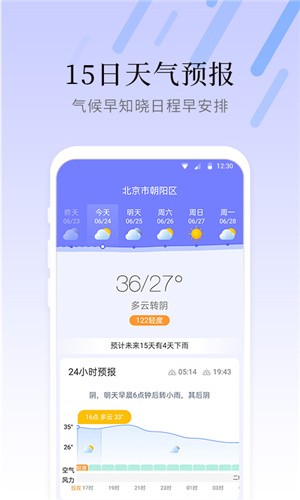 气象大师app官方最新版图1