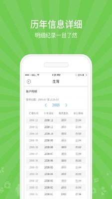 51社保管家app官网安卓版图2