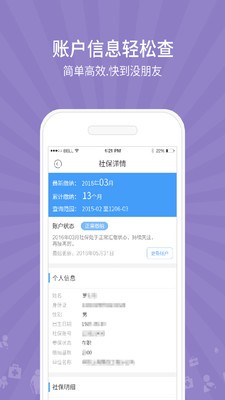 51社保管家app官网安卓版图1