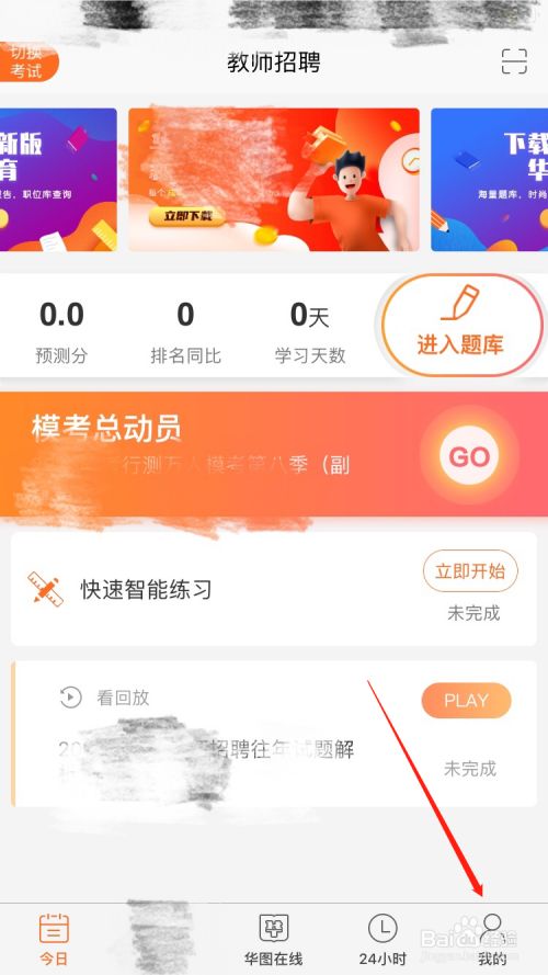 华图教育app如何在线提交意见反馈?跟着小编的方法，立即提交