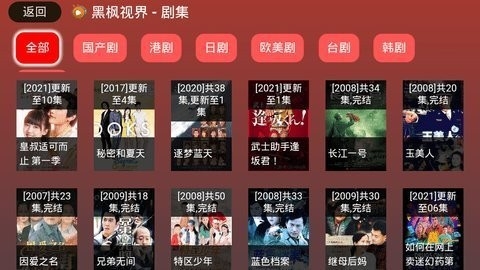 黑枫视界tv盒子app最新版