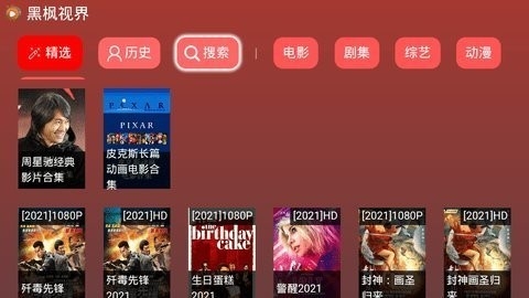 黑枫视界tv盒子app最新版