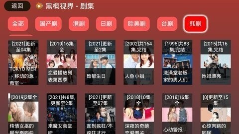 黑枫视界tv盒子app最新版图2