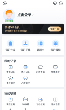 升学e网通app破解版