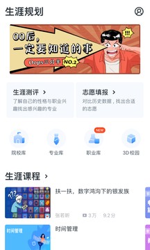 升学e网通app破解版图2