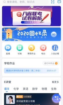 升学e网通app破解版图1