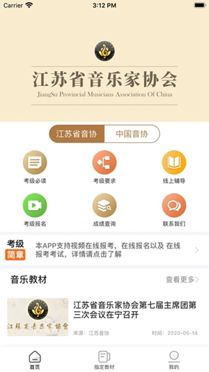 江苏省音乐家协会app最新版