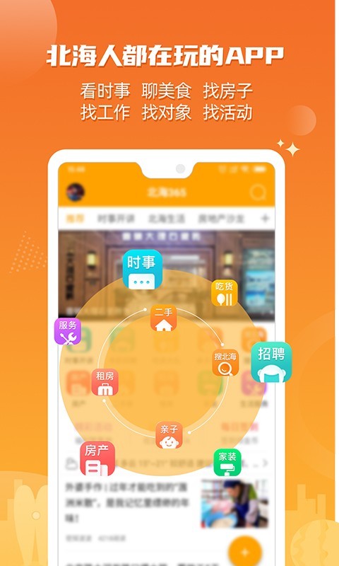 北海365app最新版图1