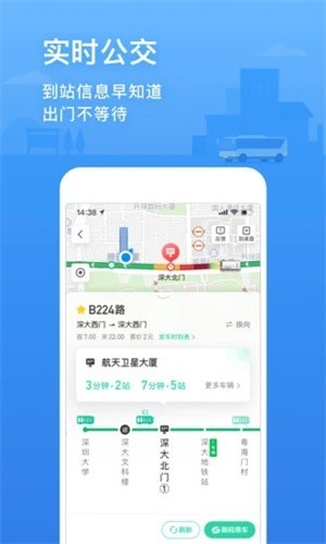 腾讯地图北斗导航app车机免费版图1