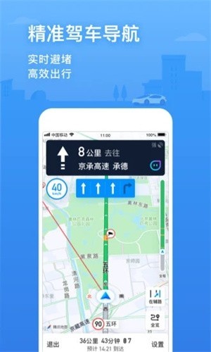 腾讯地图北斗导航app车机免费版图2