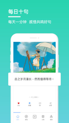 句子控app安卓版