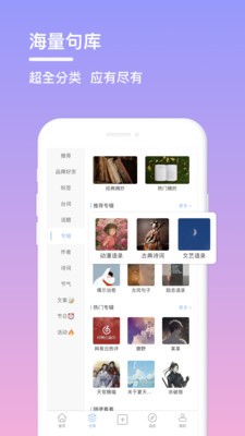 句子控app最新版图3