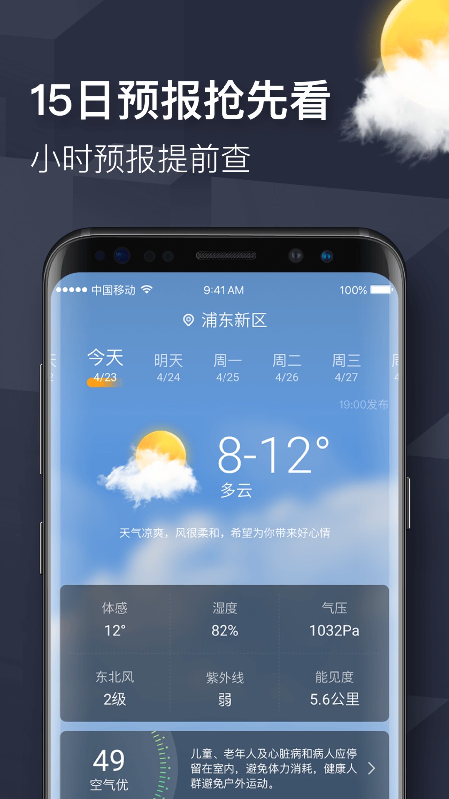 商丘天气预警app安卓版图4