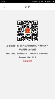 万全网络商城最新版图1