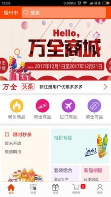 万全网络商城最新版图4