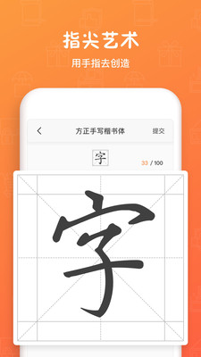 手迹造字app安卓版