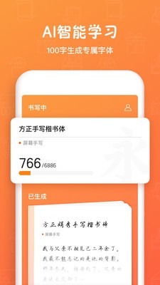 手迹造字app安卓版图1