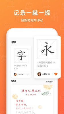 手迹造字app安卓版图2